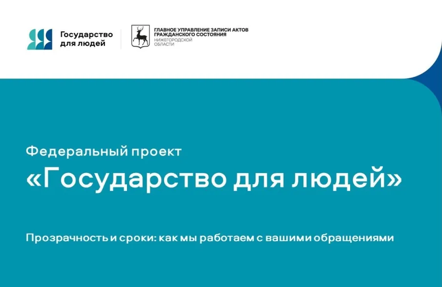 Прозрачность и сроки: как мы работаем с Вашими обращениями